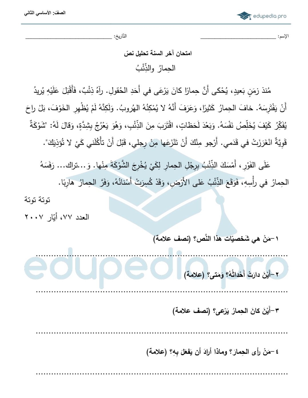 Arabic Worksheet grade 2 